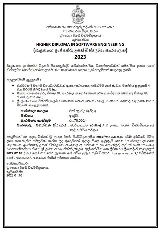 Higher Diploma In Software Engineering 2023 Wayamba University Joblankas Higher Diploma In Software Engineering 2023 Wayamba University Joblankas