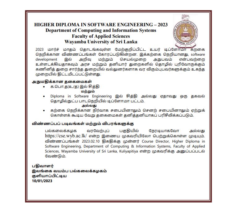 Higher Diploma In Software Engineering 2023 Wayamba University Joblankas Higher Diploma In Software Engineering 2023 Wayamba University Joblankas